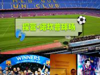 开云体育入口-争霸一触！球场豪门展现实力的简单介绍