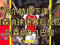 开云体育官网-阿森纳遭遇连败，欧洲赛场处境堪忧的简单介绍