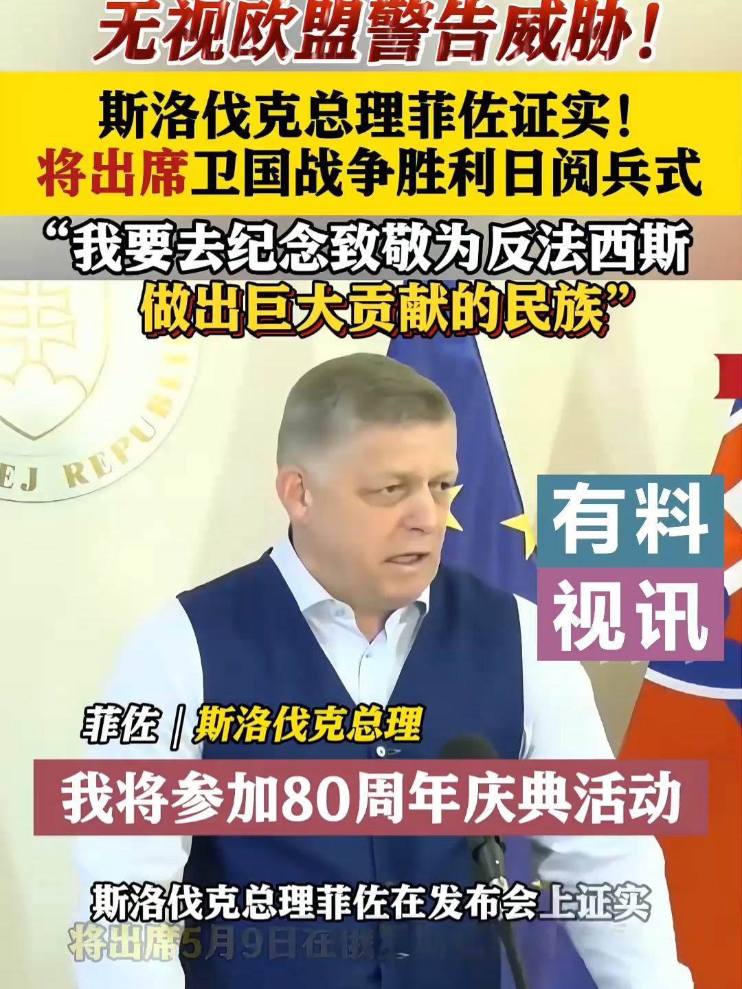 包含斯洛伐克队再夺胜利，晋级下一轮的词条