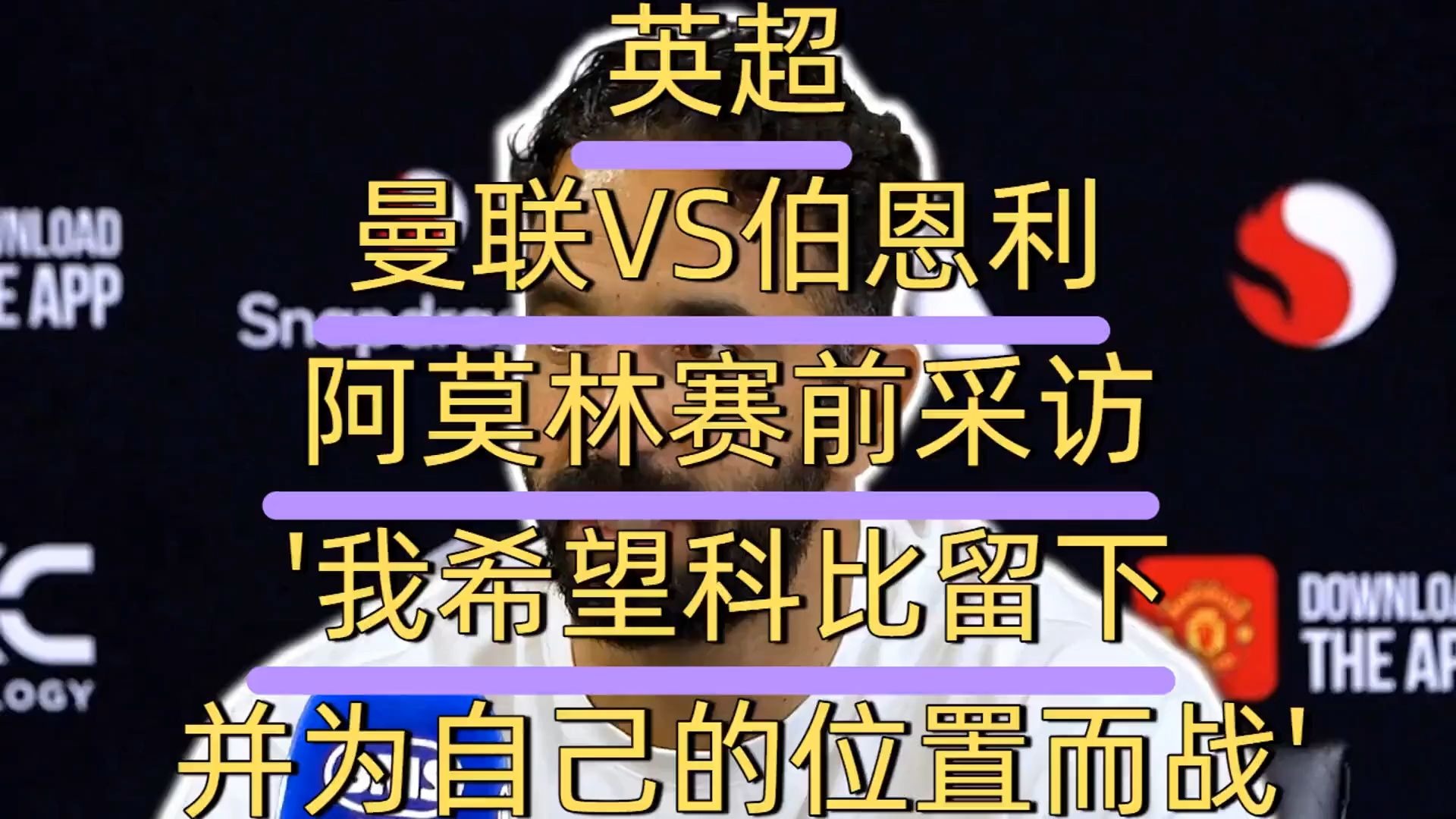 关于曼联客场憾平伯恩利,英超前四形势不明朗的信息 关于曼联客场憾平伯恩利,英超前四形势不明朗的信息