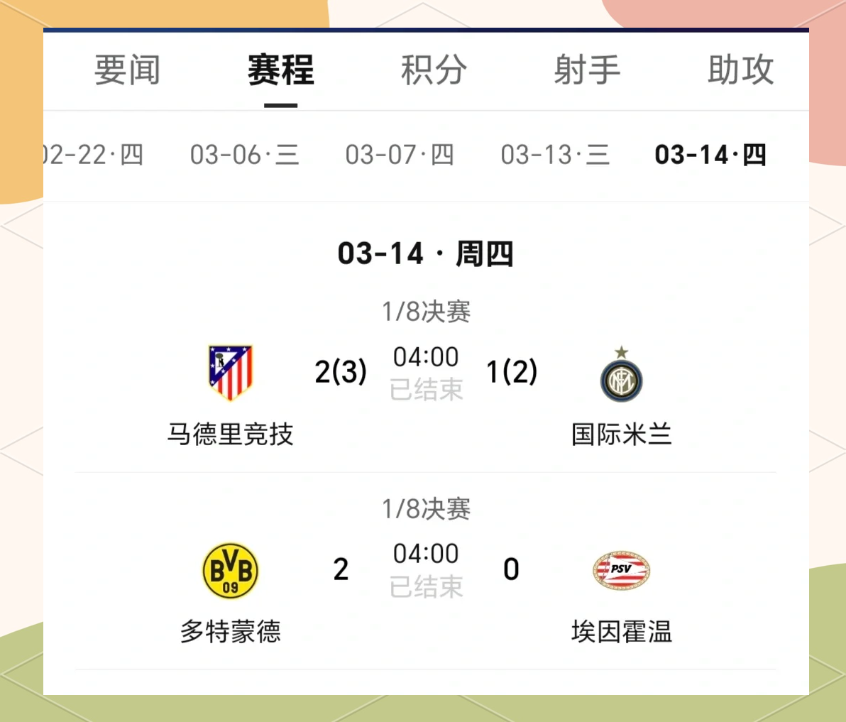 包含国际米兰客场战平马德里竞技,晋级再添希望的词条 包含国际米兰客场战平马德里竞技,晋级再添希望的词条