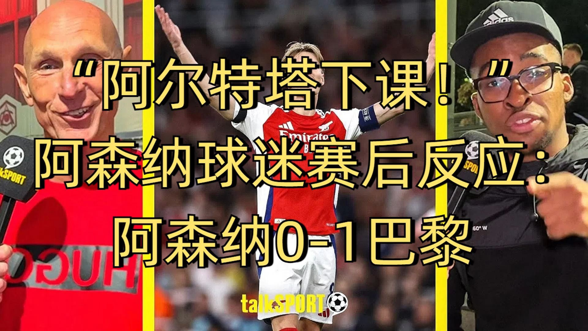 阿森纳遭遇连败，欧洲赛场处境堪忧的简单介绍