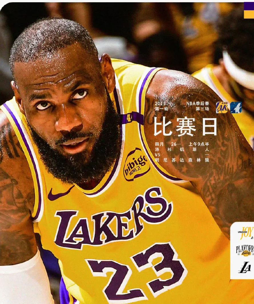 湖人大胜太阳，豪取七连胜